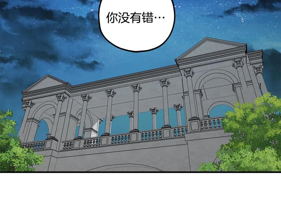 一切都是错觉 第42话 在乎 第144页