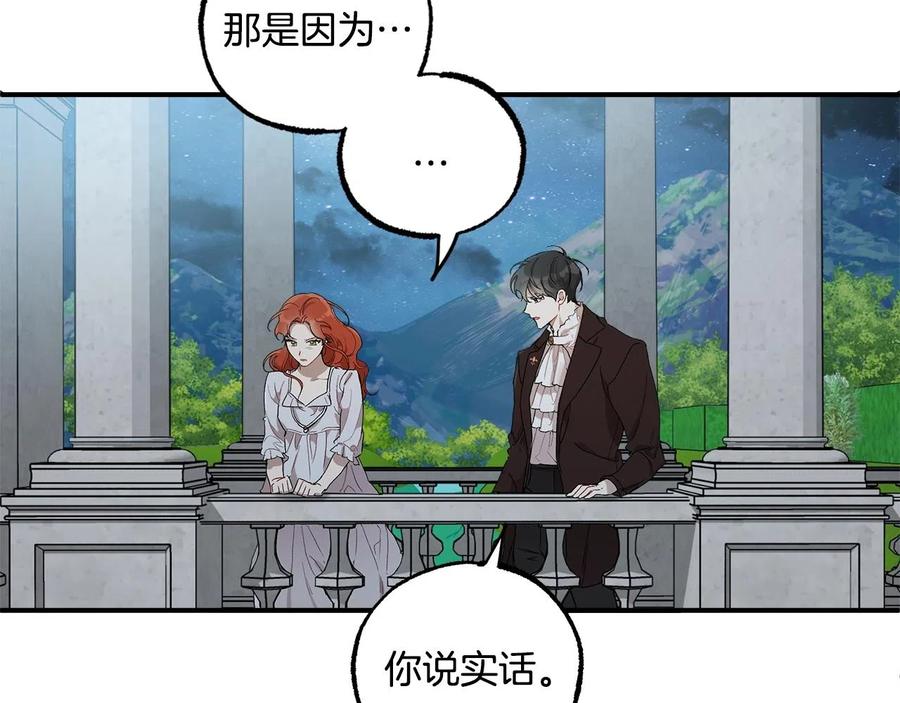 一切都是错觉 第42话 在乎 第91页