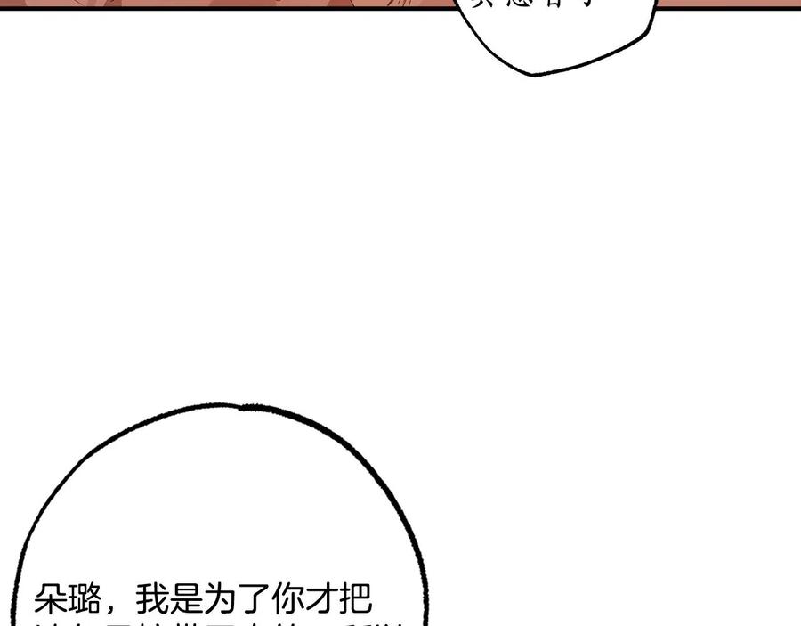 一切都是错觉 第42话 在乎 第152页