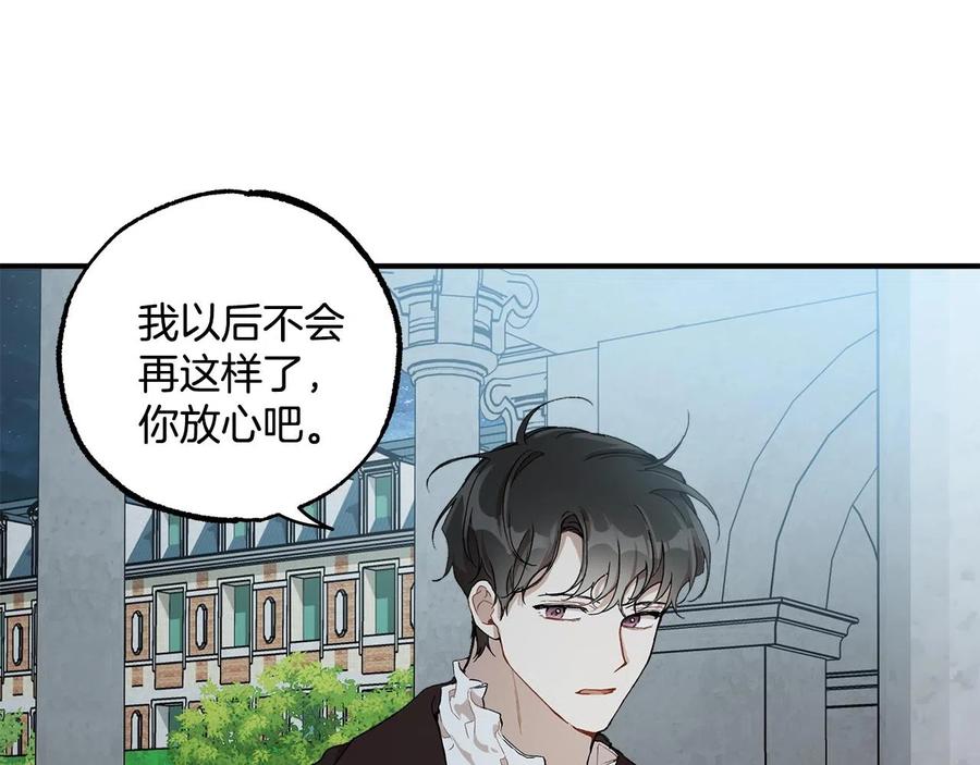 一切都是错觉 第42话 在乎 第76页
