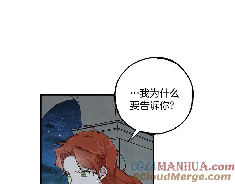 一切都是错觉 第42话 在乎 第113页