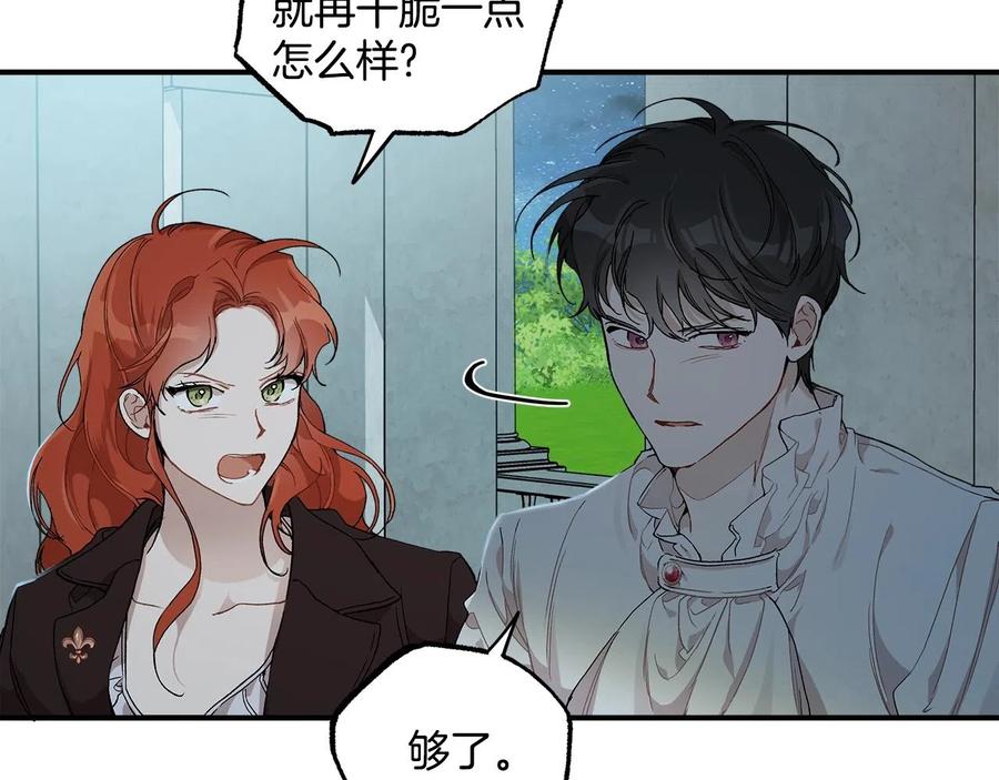 一切都是错觉 第42话 在乎 第127页