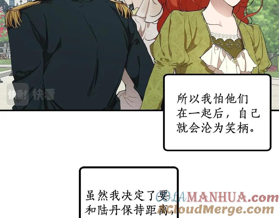 一切都是错觉 第42话 在乎 第97页