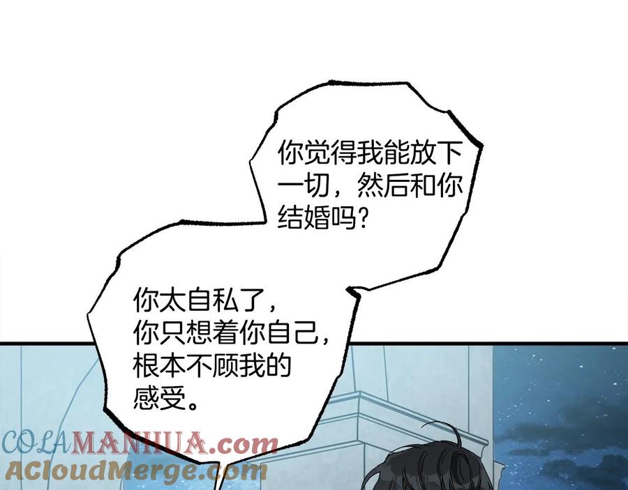 一切都是错觉 第42话 在乎 第133页