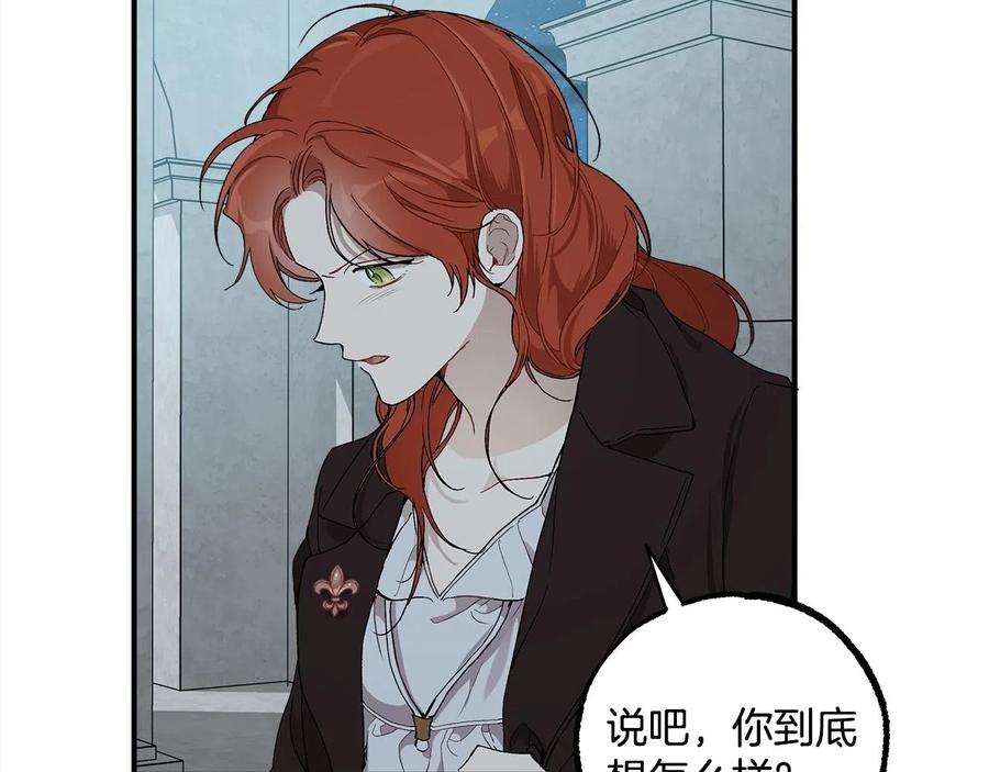 一切都是错觉 第42话 在乎 第138页
