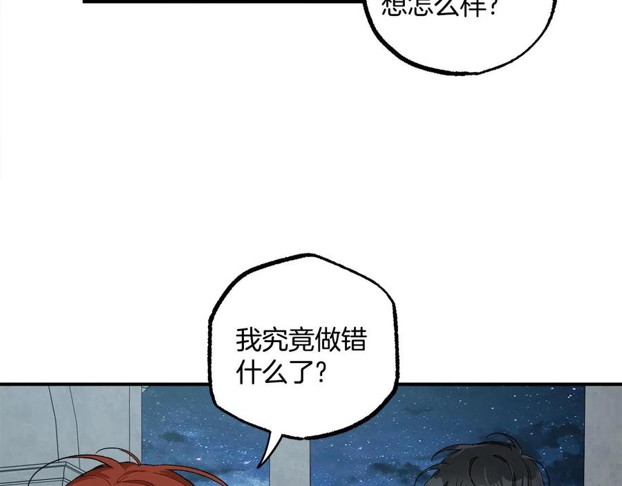 一切都是错觉 第42话 在乎 第139页