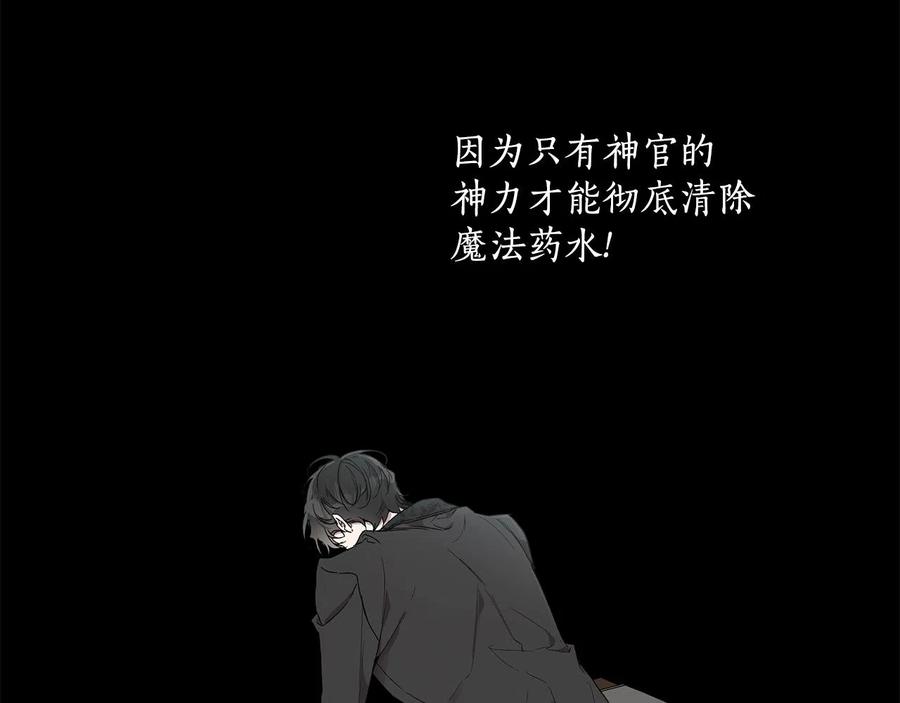 一切都是错觉 第42话 在乎 第6页