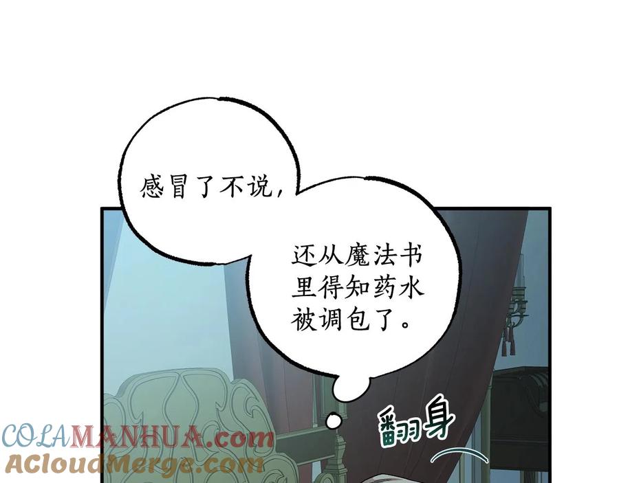 一切都是错觉 第42话 在乎 第25页
