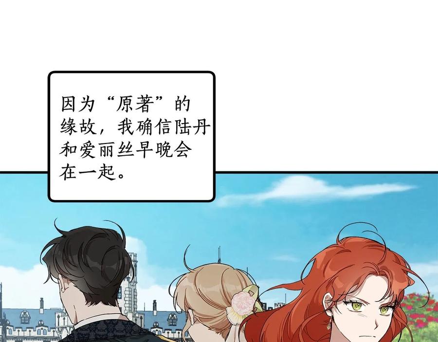 一切都是错觉 第42话 在乎 第96页