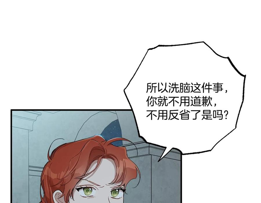 一切都是错觉 第42话 在乎 第123页
