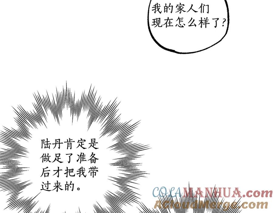 一切都是错觉 第42话 在乎 第49页