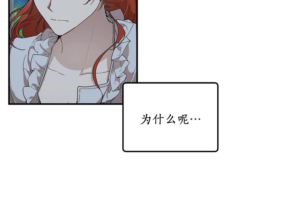 一切都是错觉 第42话 在乎 第95页