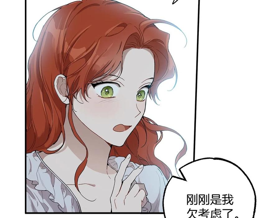 一切都是错觉 第42话 在乎 第74页