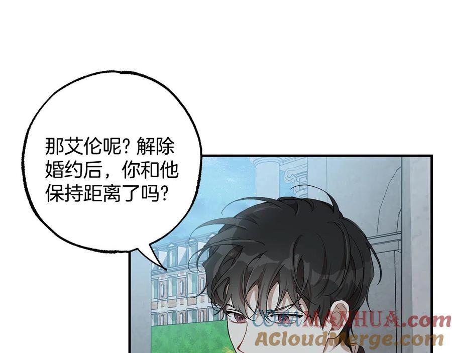 一切都是错觉 第42话 在乎 第89页
