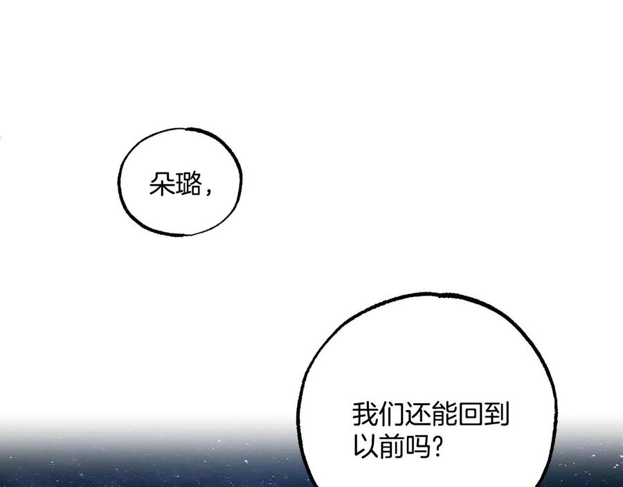 一切都是错觉 第42话 在乎 第84页