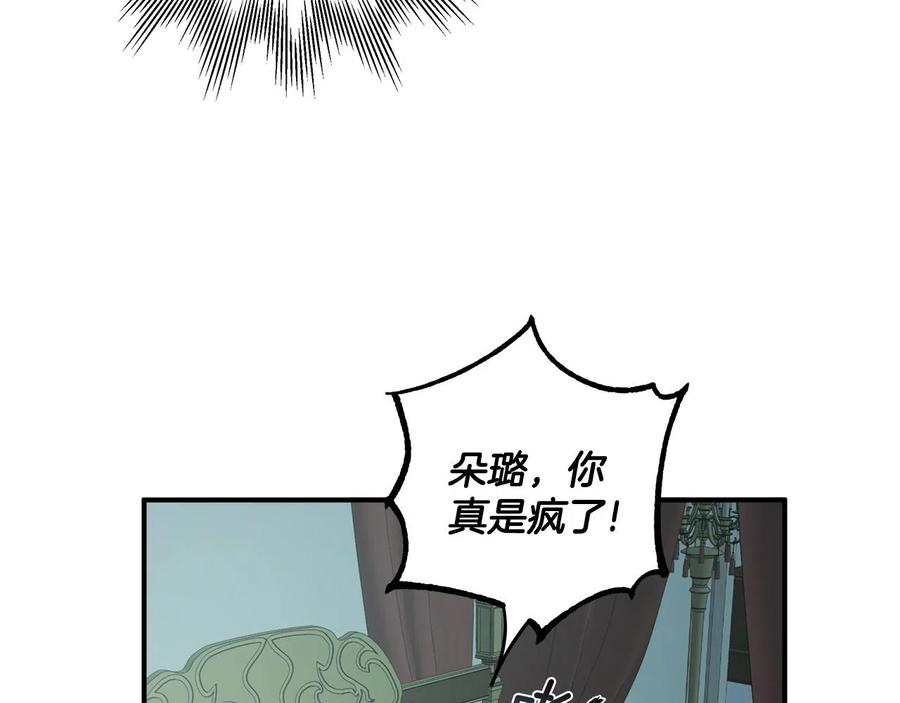 一切都是错觉 第42话 在乎 第34页