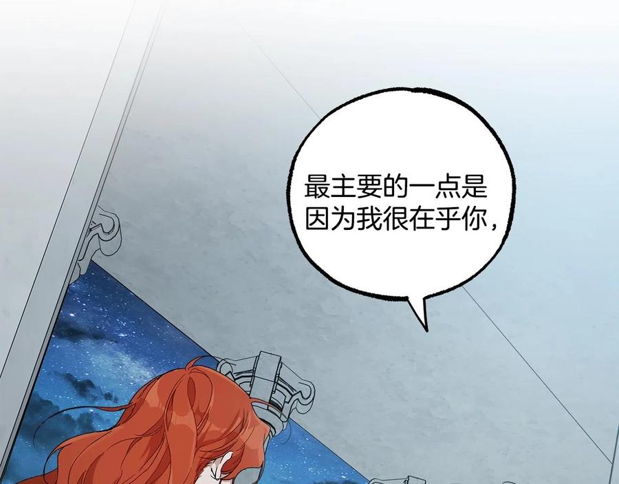 一切都是错觉 第42话 在乎 第80页
