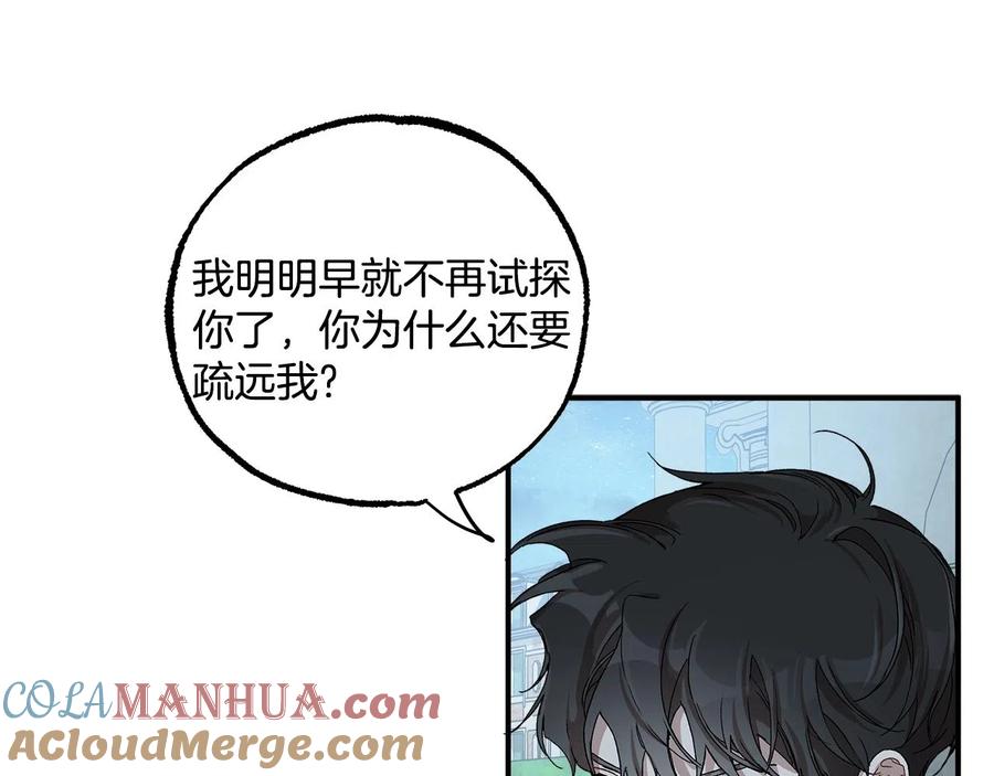 一切都是错觉 第42话 在乎 第93页