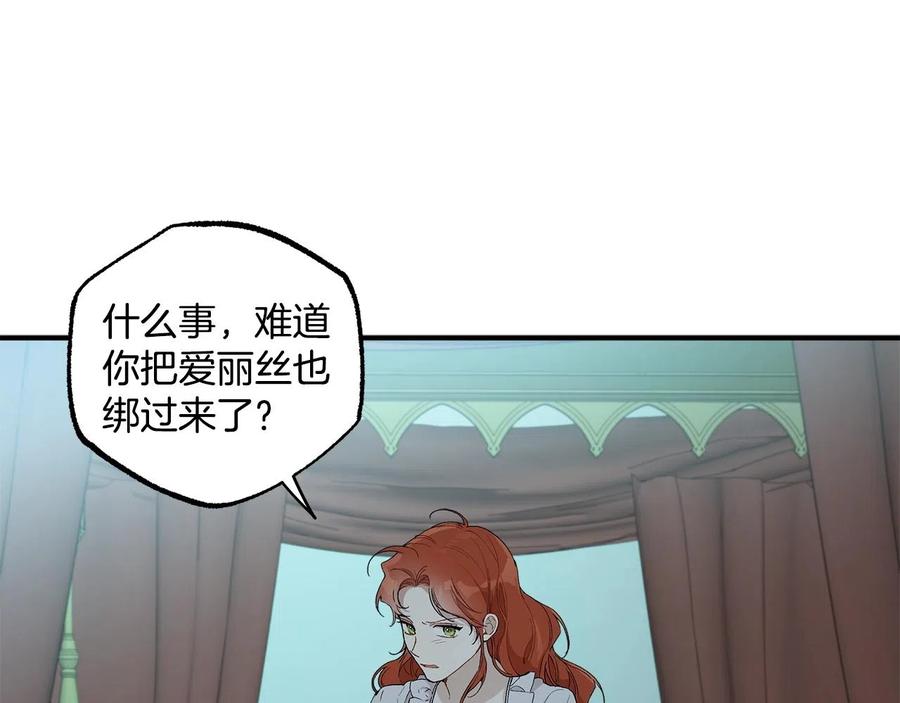 一切都是错觉 第42话 在乎 第58页