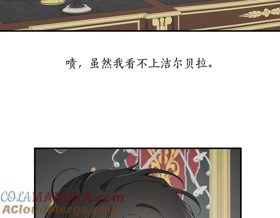 一切都是错觉 第42话 在乎 第13页