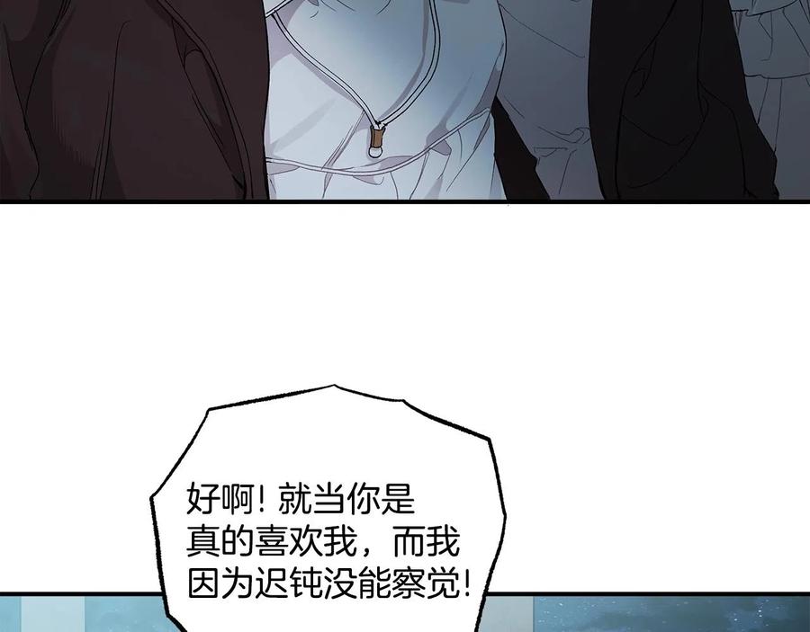 一切都是错觉 第42话 在乎 第120页