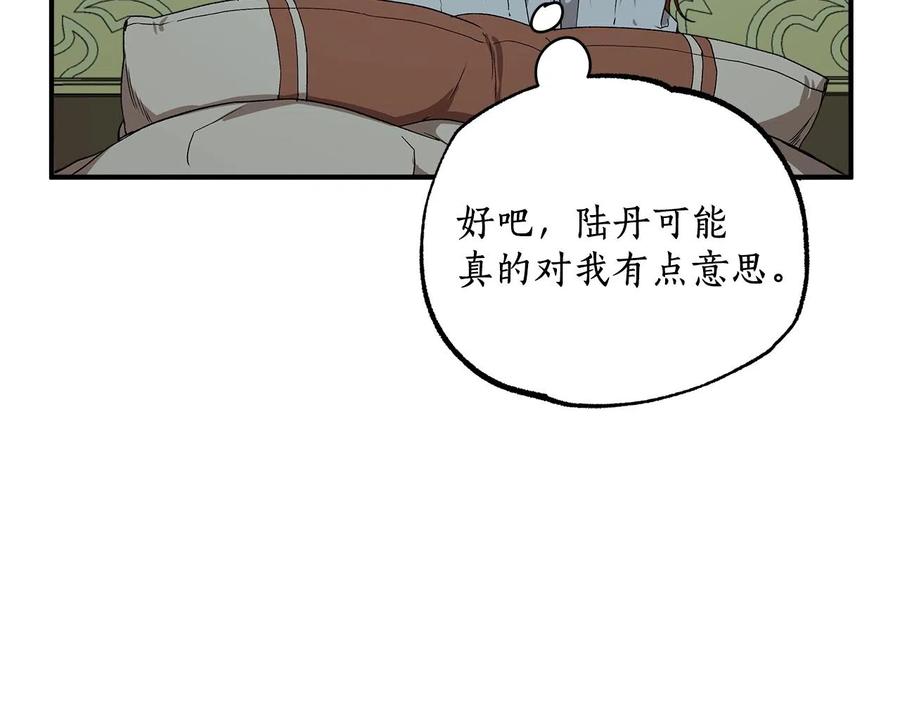 一切都是错觉 第42话 在乎 第44页