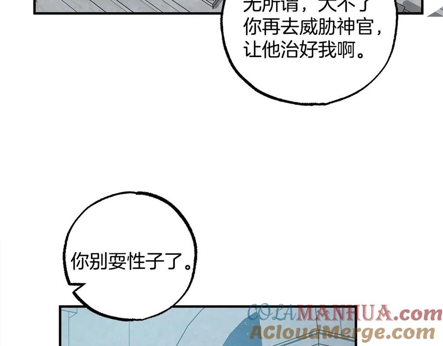 一切都是错觉 第42话 在乎 第137页