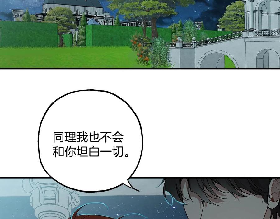 一切都是错觉 第42话 在乎 第118页