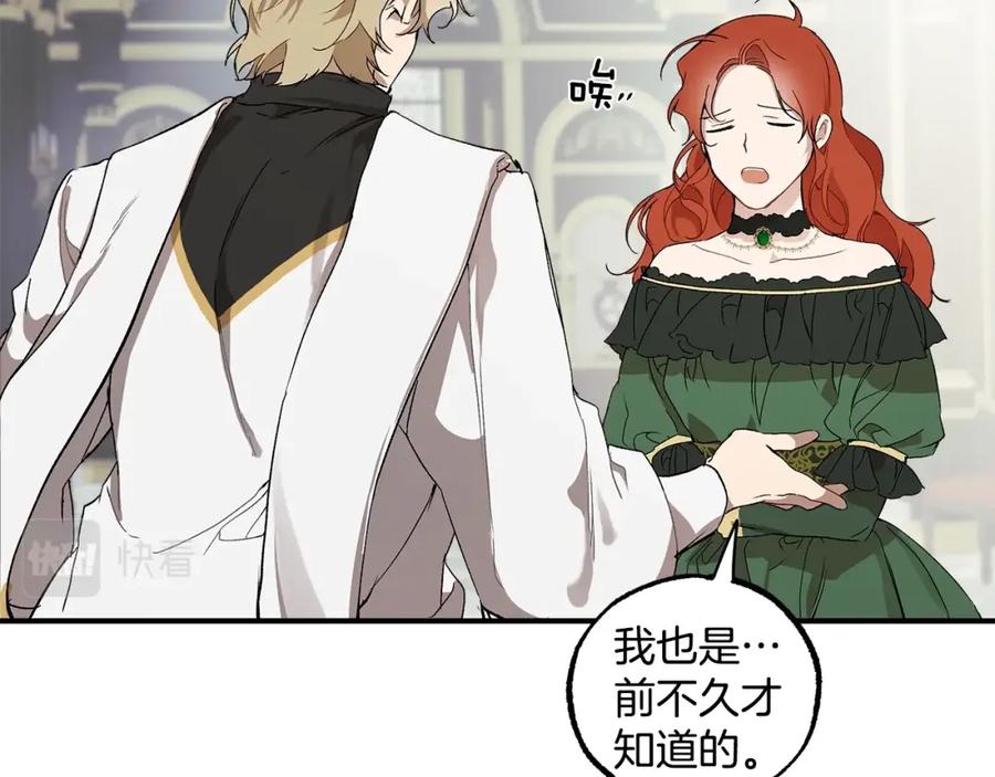 一切都是错觉 第43话 阴谋 第116页