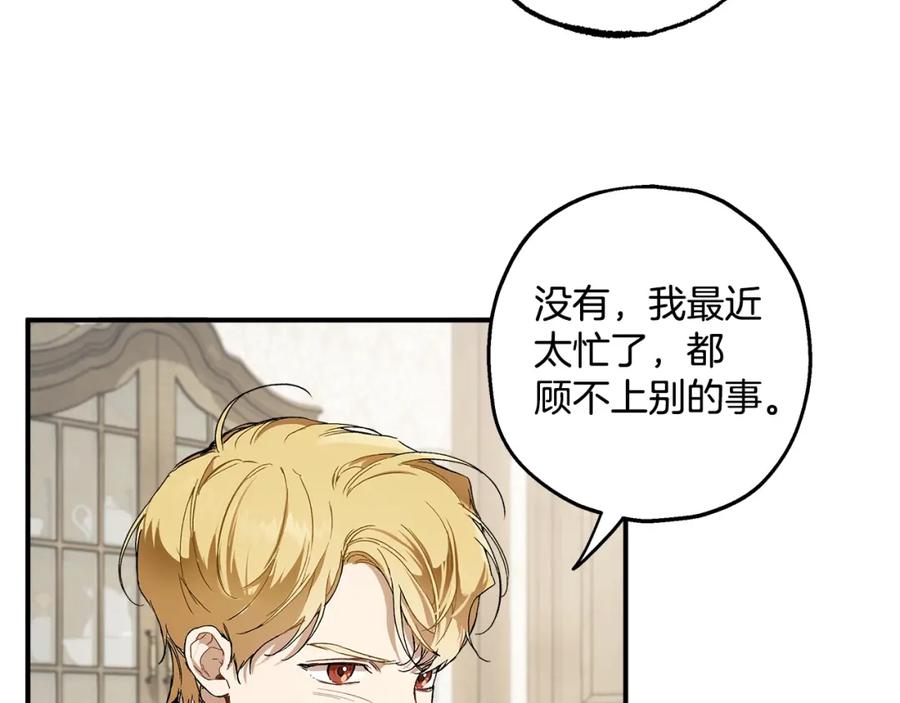 一切都是错觉 第43话 阴谋 第24页