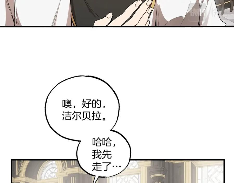一切都是错觉 第43话 阴谋 第78页