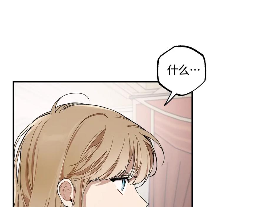 一切都是错觉 第43话 阴谋 第6页