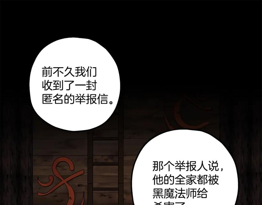 一切都是错觉 第43话 阴谋 第94页