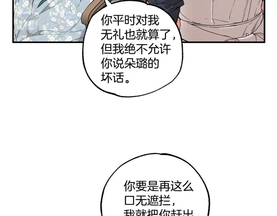 一切都是错觉 第43话 阴谋 第11页