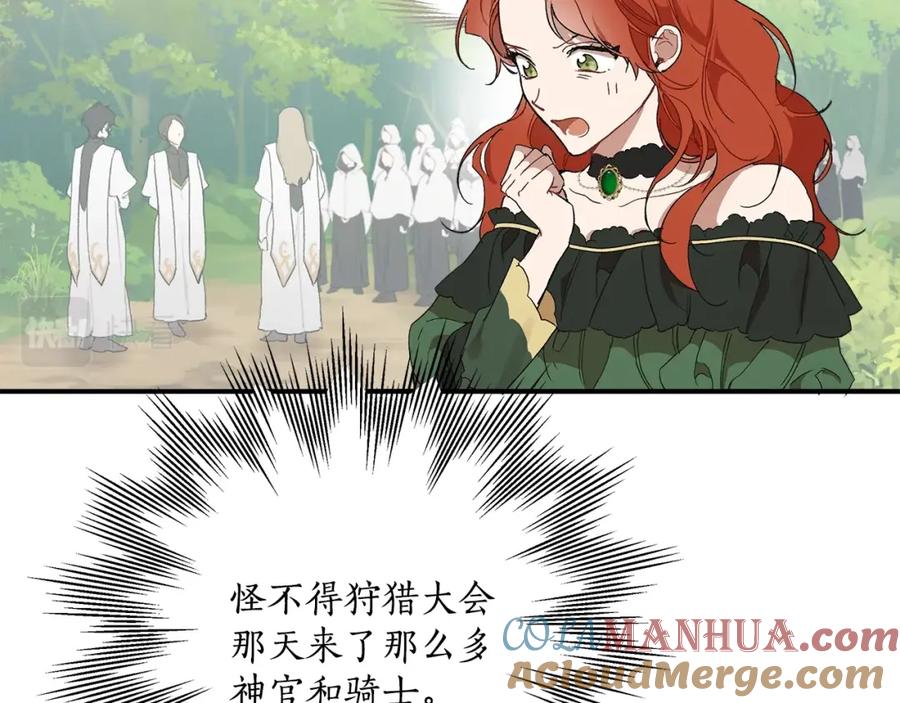 一切都是错觉 第43话 阴谋 第101页
