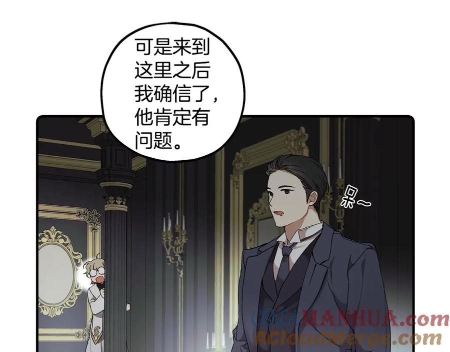 一切都是错觉 第43话 阴谋 第113页