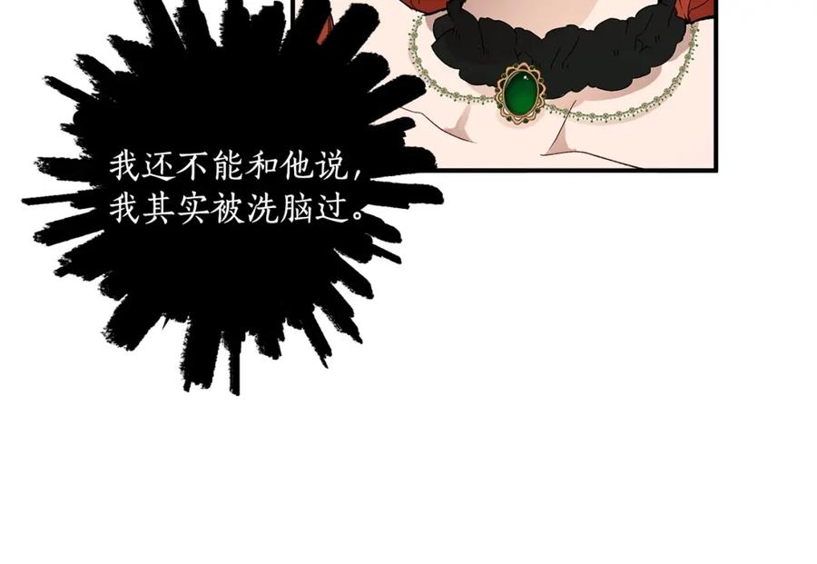 一切都是错觉 第43话 阴谋 第120页