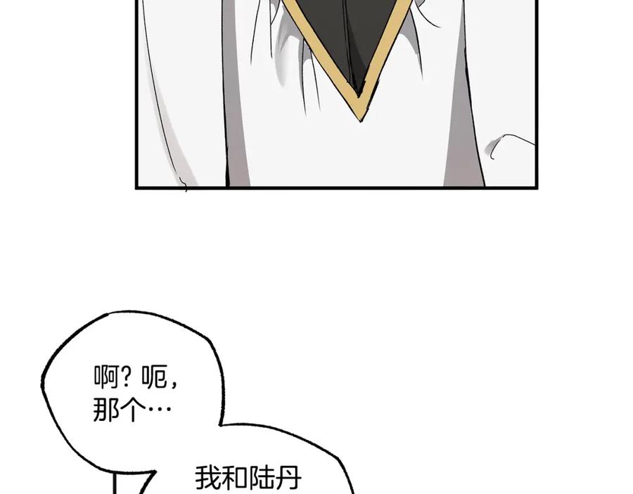 一切都是错觉 第43话 阴谋 第84页