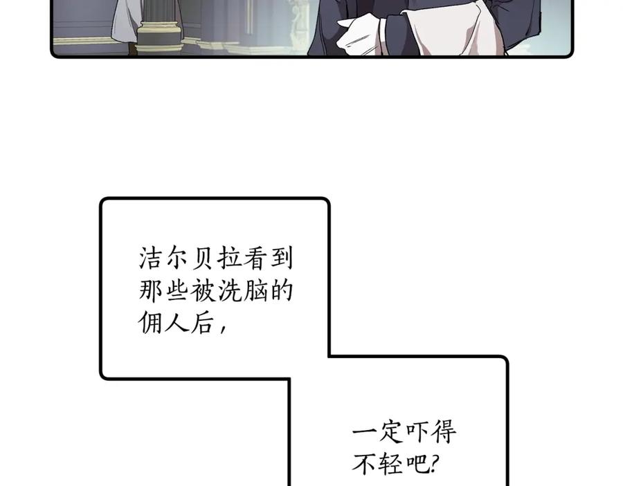 一切都是错觉 第43话 阴谋 第114页
