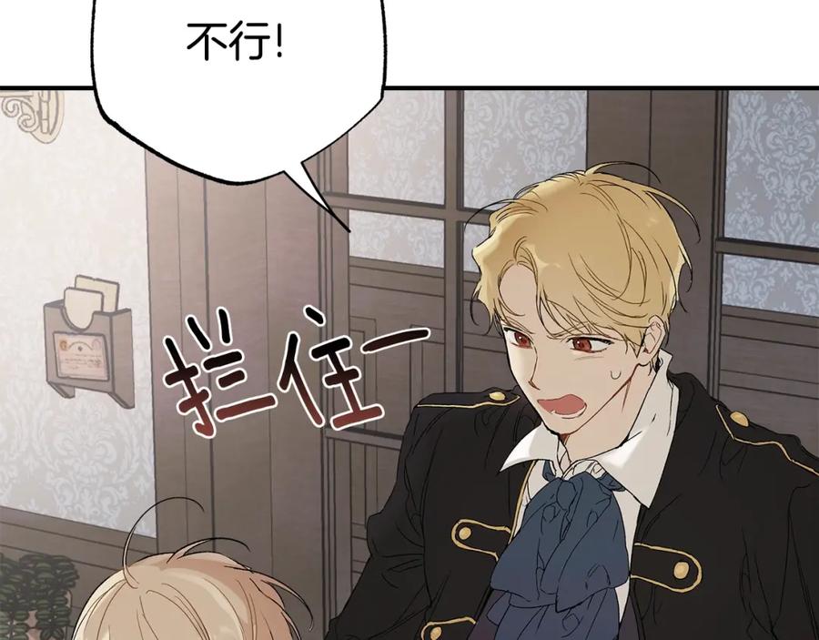 一切都是错觉 第43话 阴谋 第43页
