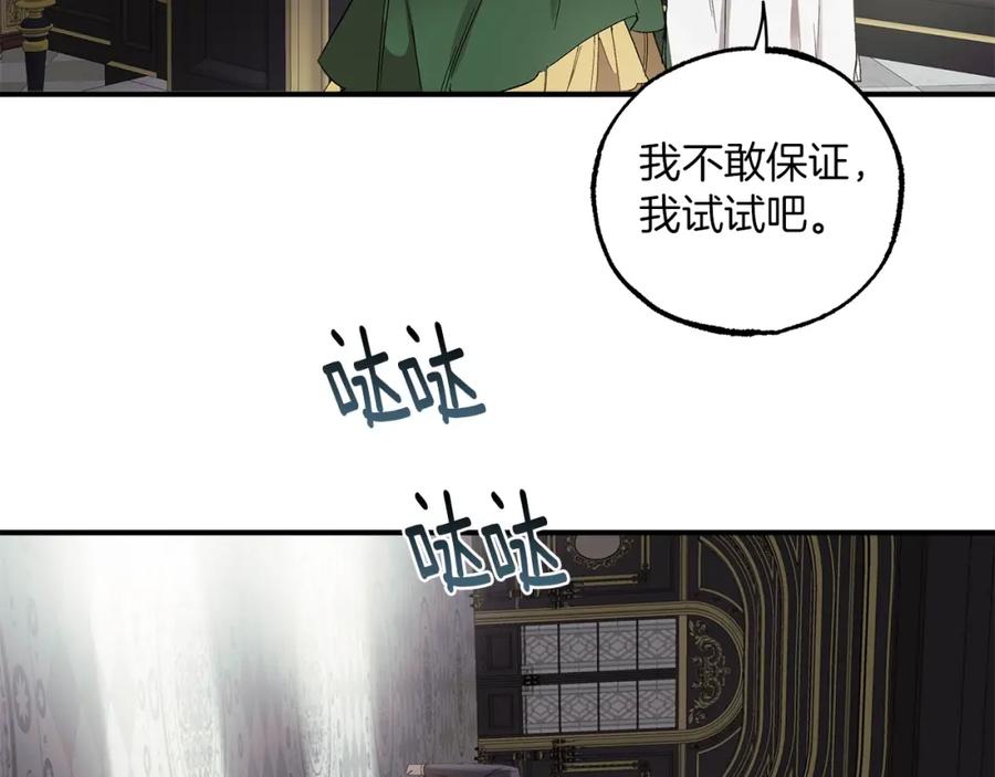一切都是错觉 第43话 阴谋 第128页