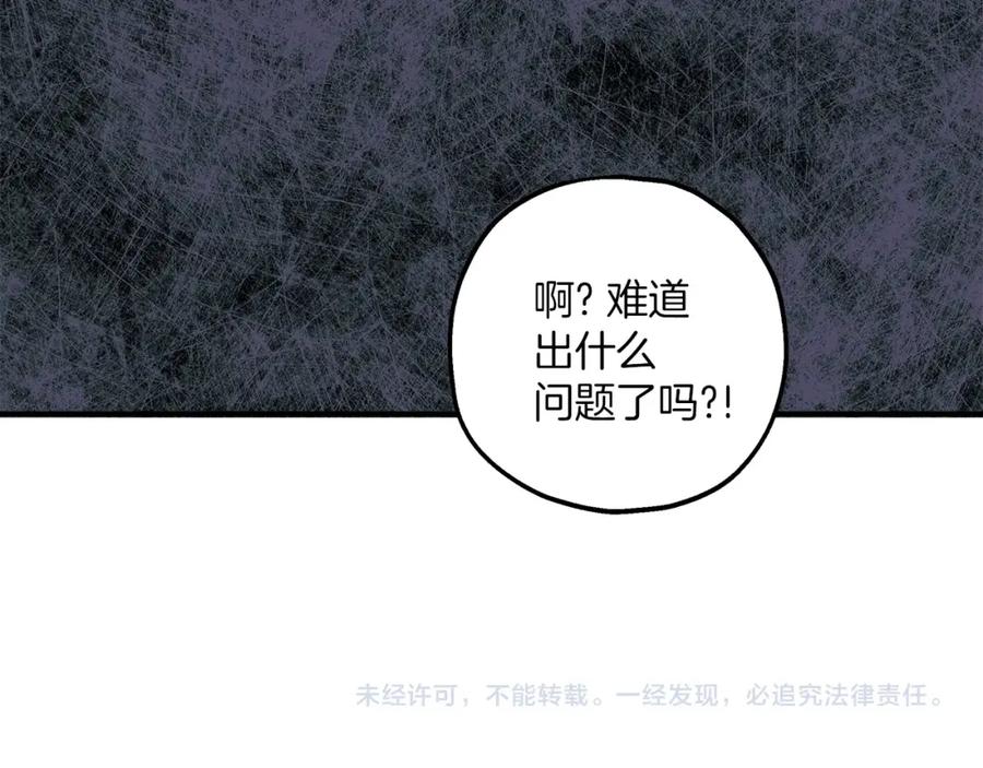 一切都是错觉 第43话 阴谋 第150页
