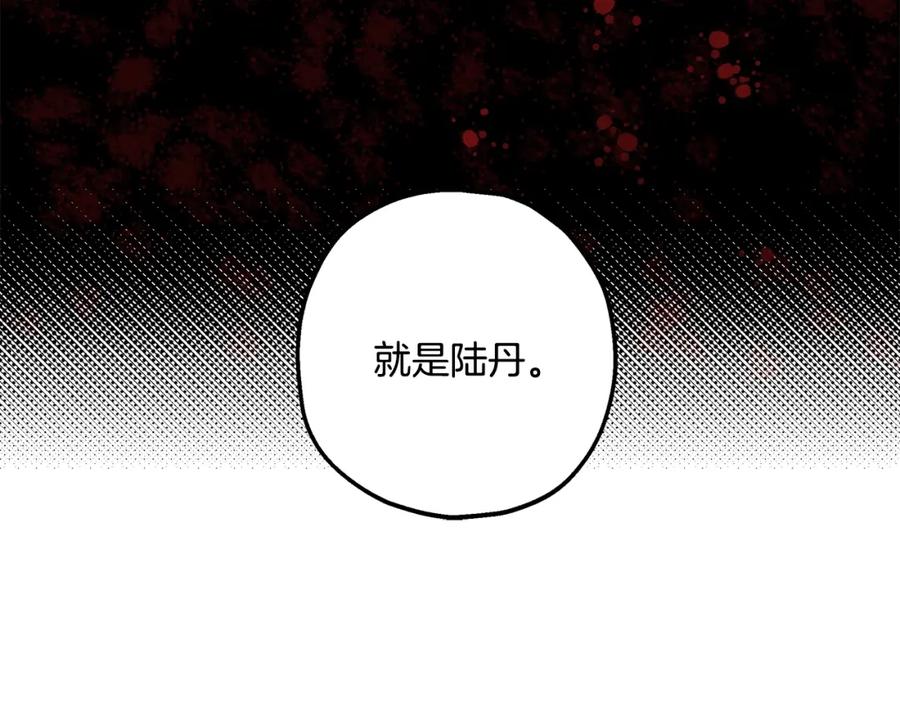 一切都是错觉 第43话 阴谋 第98页