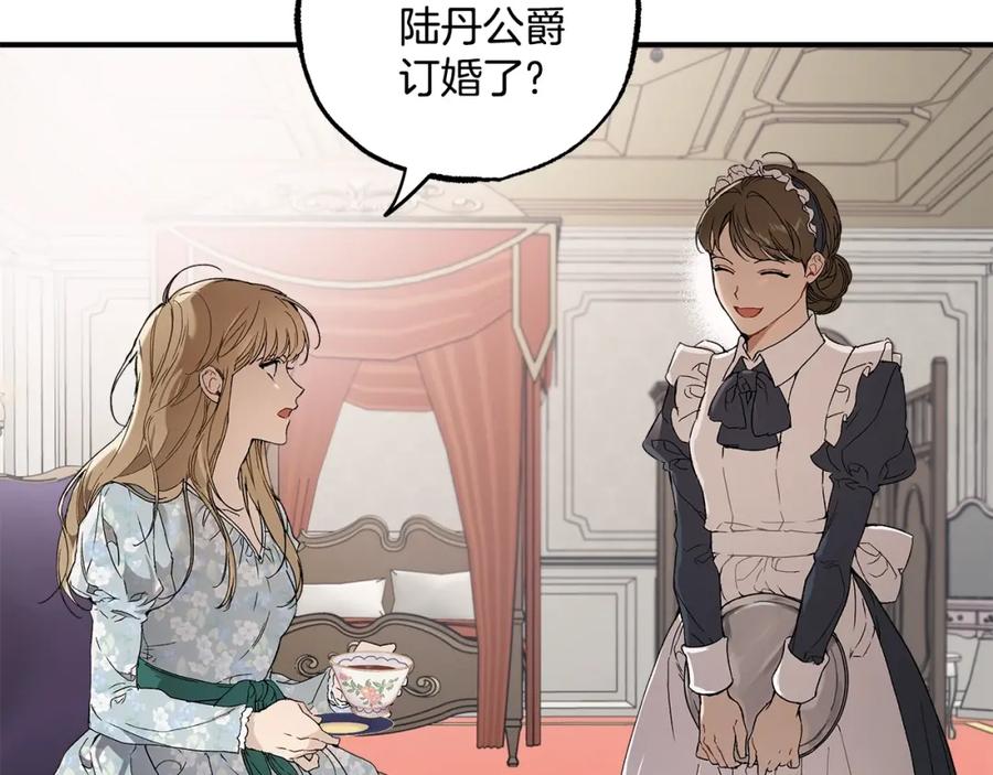 一切都是错觉 第43话 阴谋 第4页
