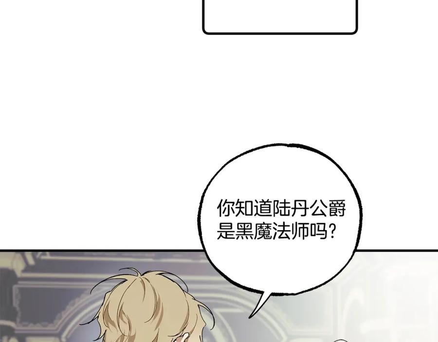一切都是错觉 第43话 阴谋 第115页