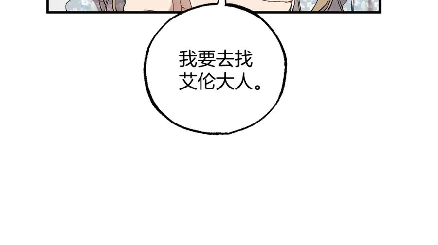 一切都是错觉 第43话 阴谋 第15页