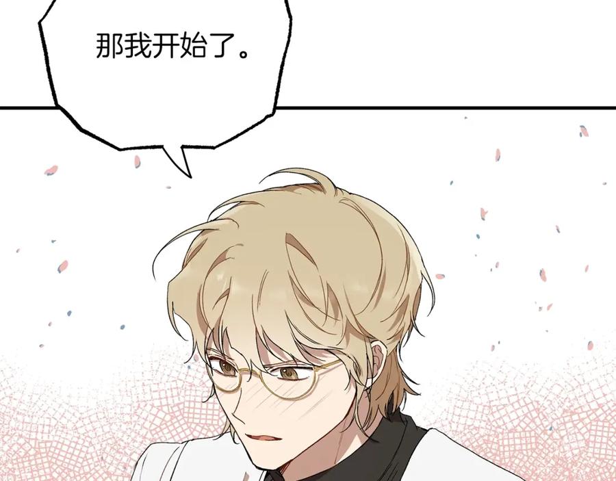 一切都是错觉 第43话 阴谋 第140页