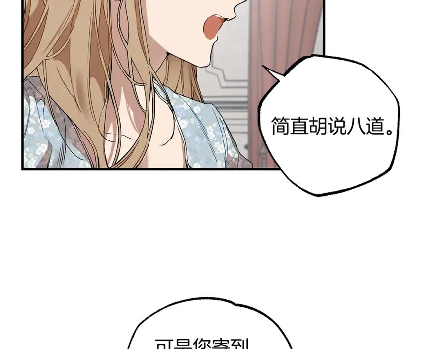 一切都是错觉 第43话 阴谋 第7页