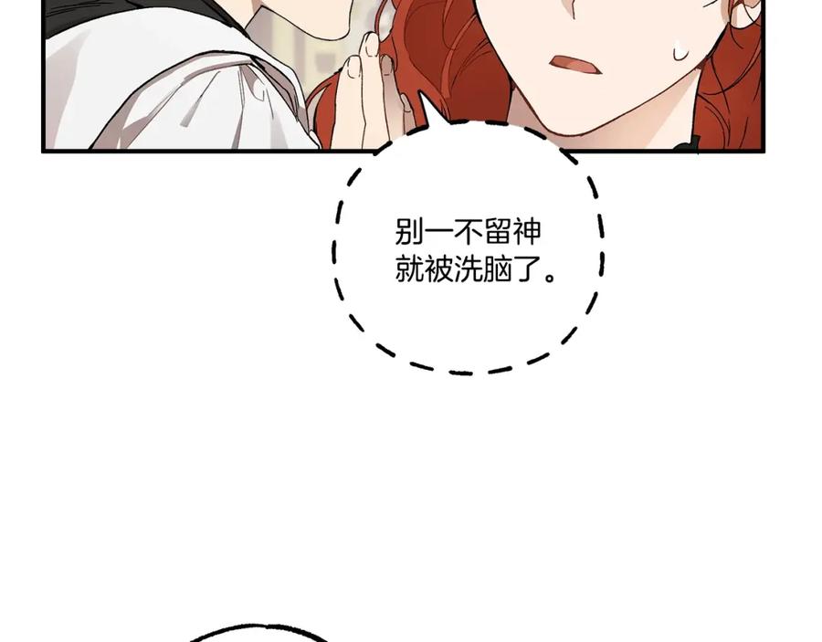 一切都是错觉 第43话 阴谋 第118页