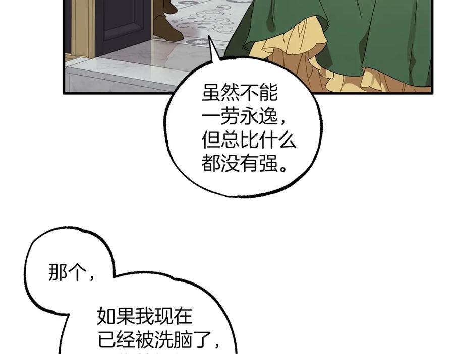 一切都是错觉 第43话 阴谋 第126页